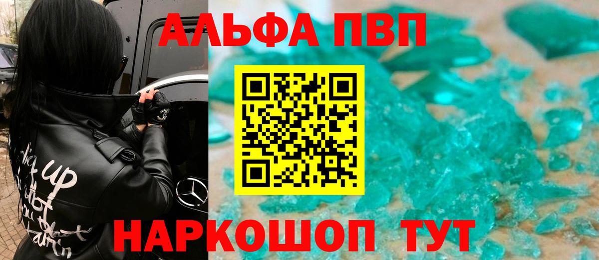 Alpha PVP VHQ  APVP  Вход с VPN  Приморско-Ахтарск  Альфа ПВП Crystall 