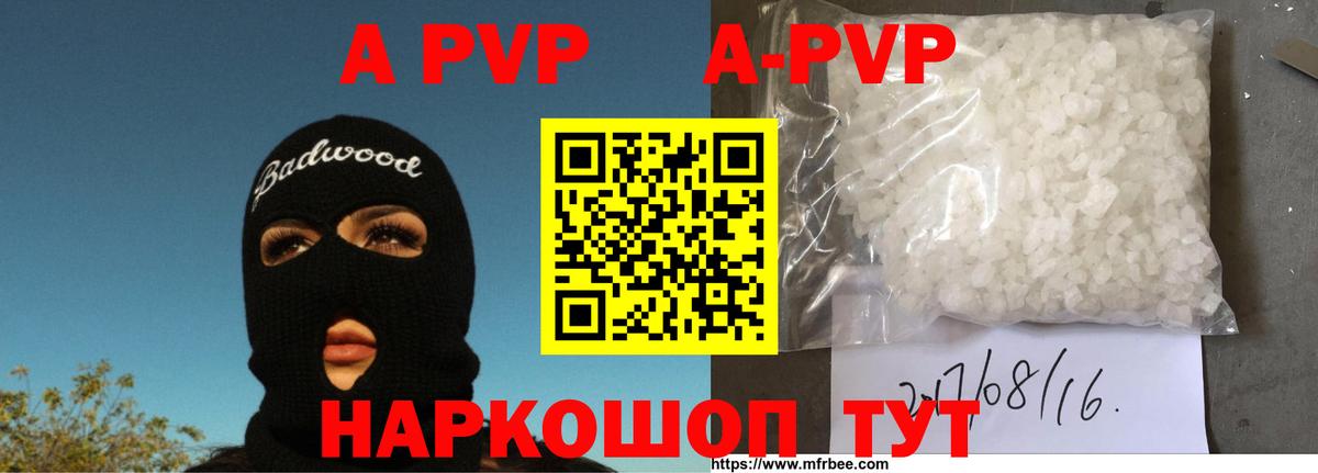 A-PVP крисы CK Приморско-Ахтарск