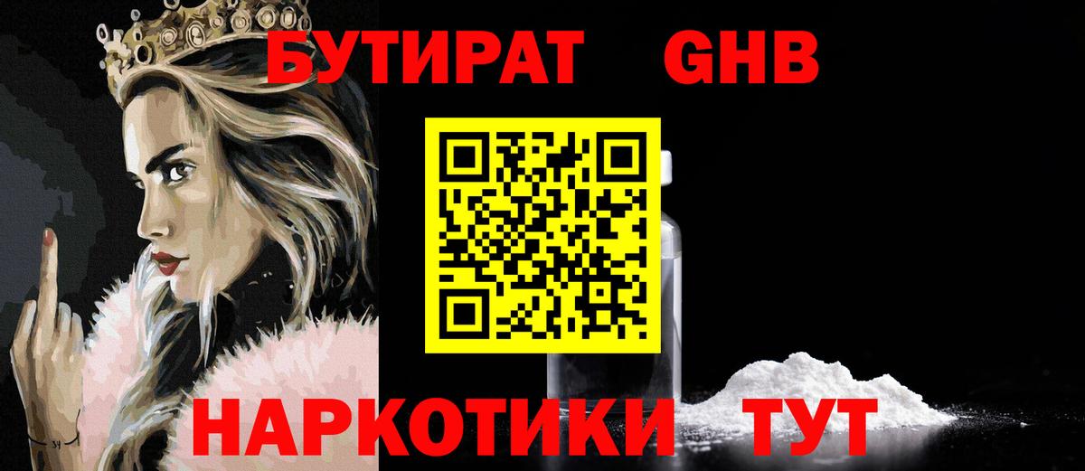 Приморско-Ахтарск  БУТИРАТ  Вход с VPN  Бутират буратино 