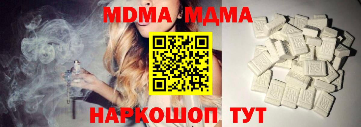 Приморско-Ахтарск  MDMA Molly  Вход с VPN  МДМА  MDMA VHQ 