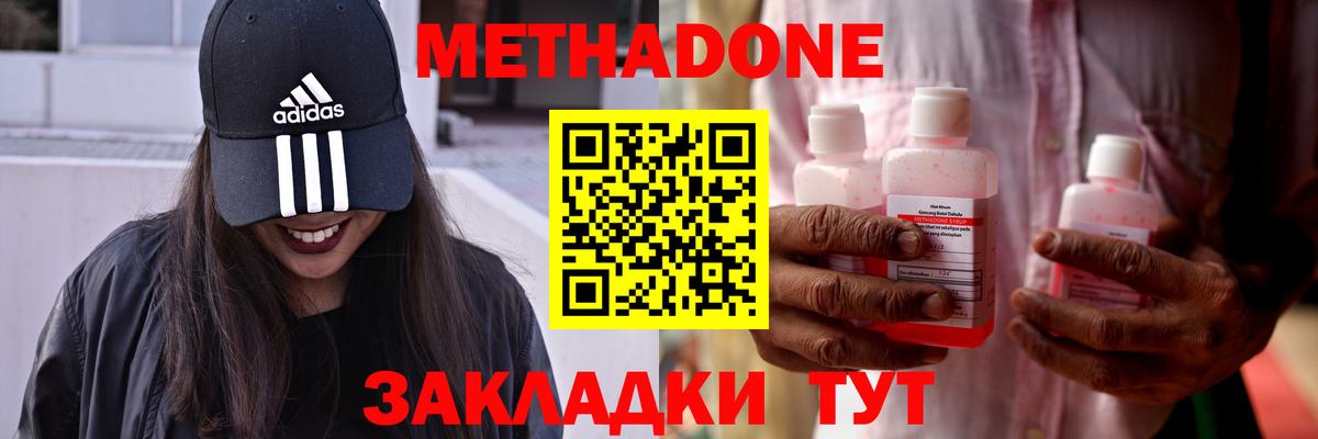 Приморско-Ахтарск  МЕТАДОН methadone  МЕТАДОН мёд  Вход с VPN 