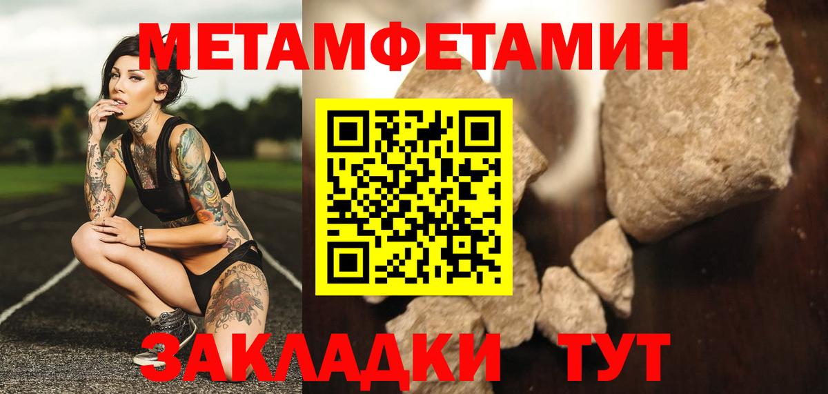 Метамфетамин  МЕТАМФЕТАМИН пудра  Вход с VPN  Приморско-Ахтарск 